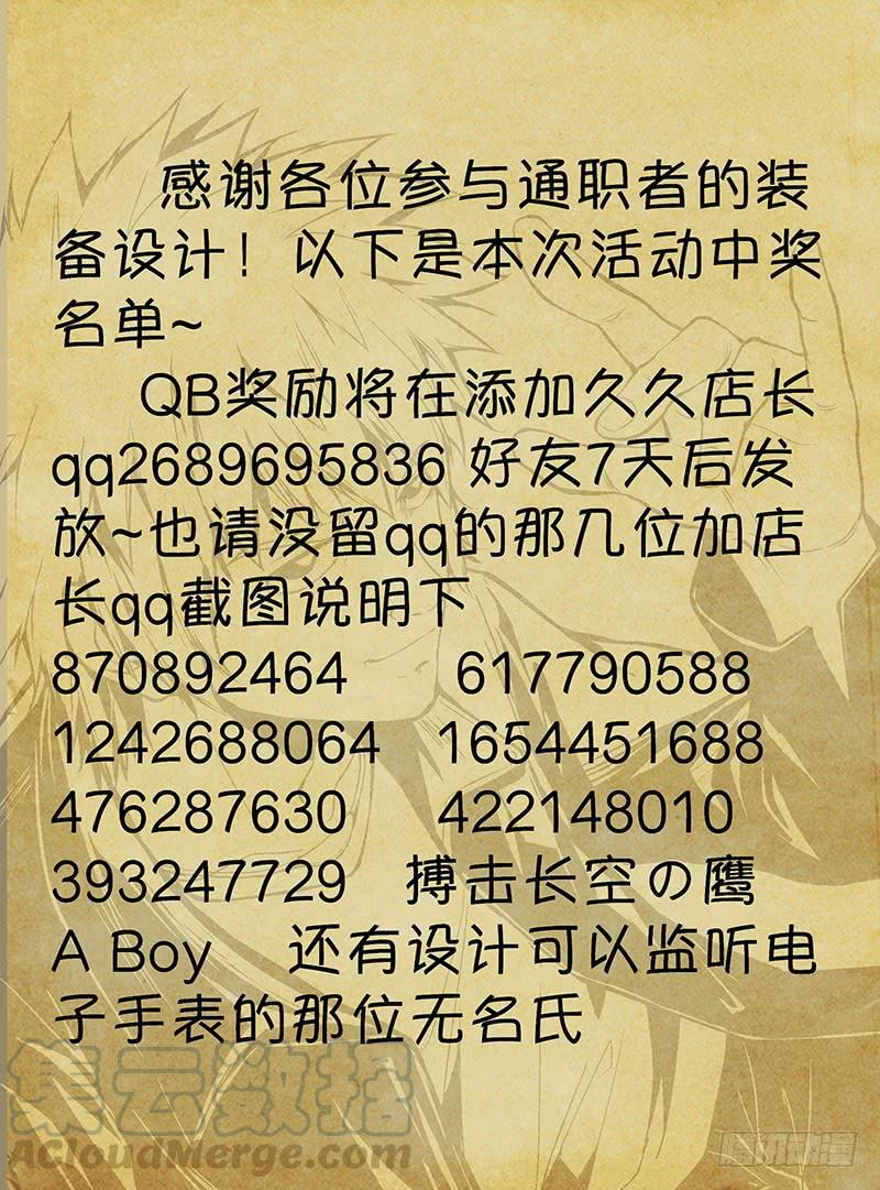 通职者 - 第194弹 众矢之的 - 第13张图