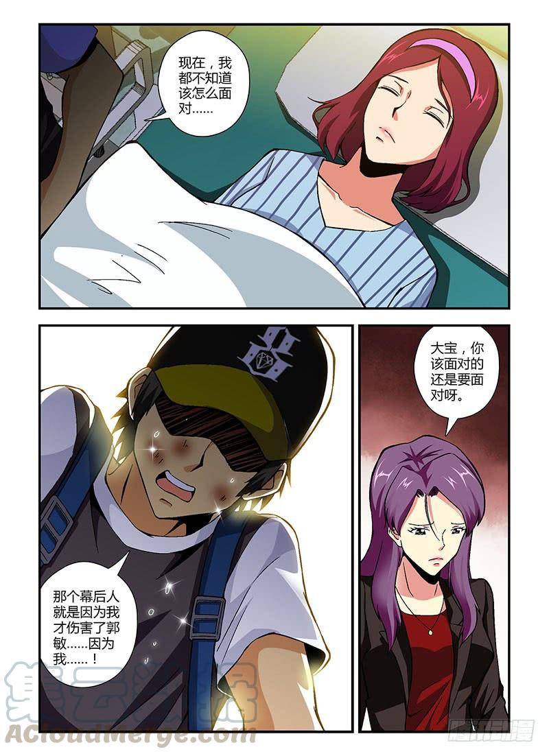 通职者 - 第194弹 众矢之的 - 第3张图