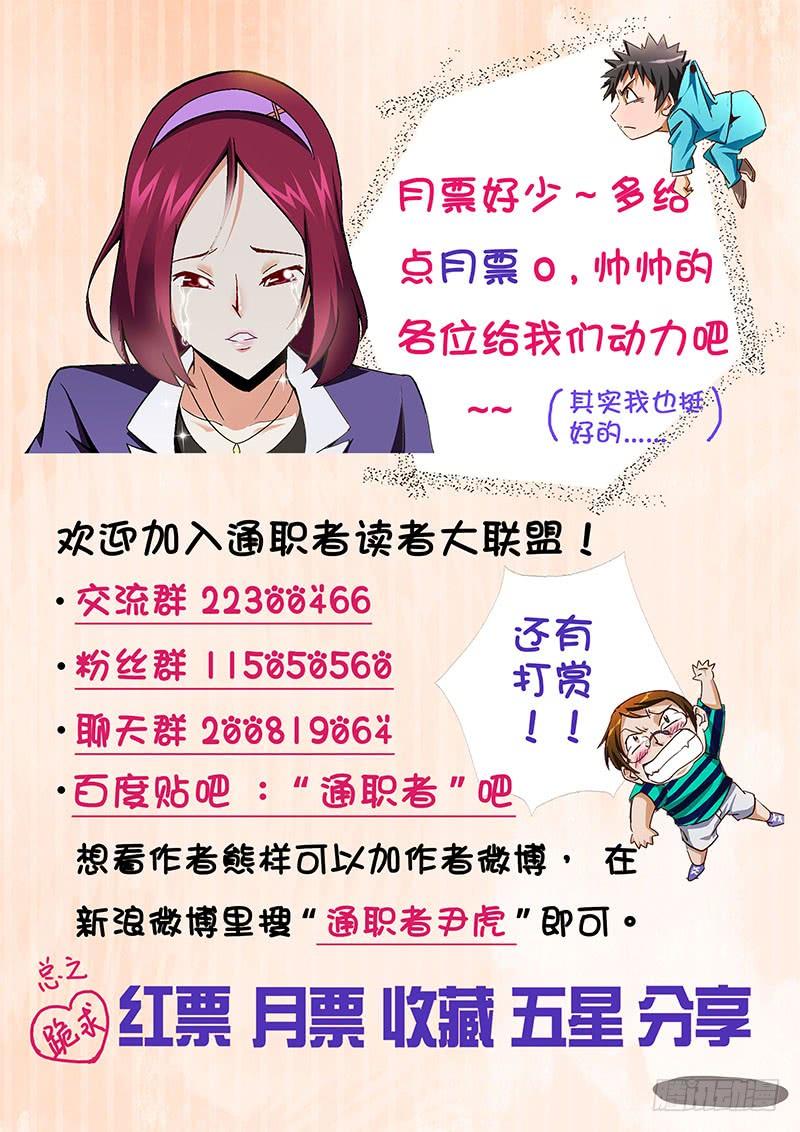 通职者 - 第194弹 众矢之的 - 第14张图