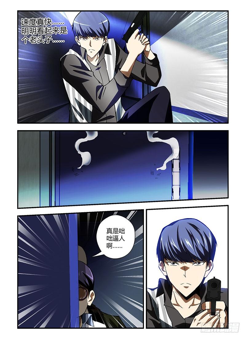 通职者 - 第196弹 轮回的错误 - 第4张图