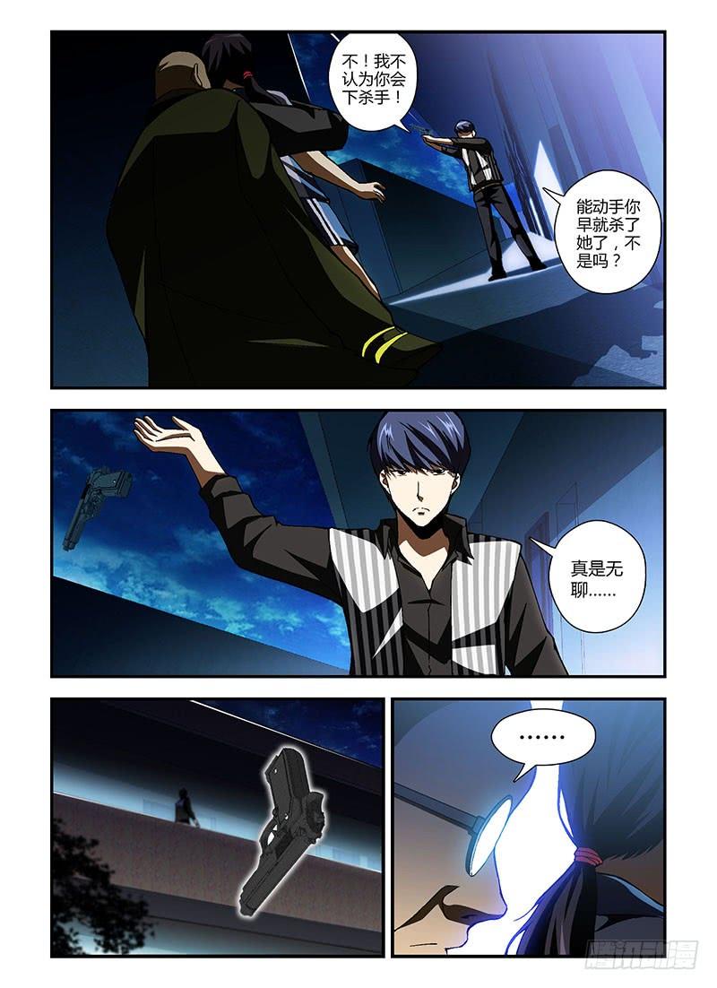 通职者 - 第196弹 轮回的错误 - 第6张图