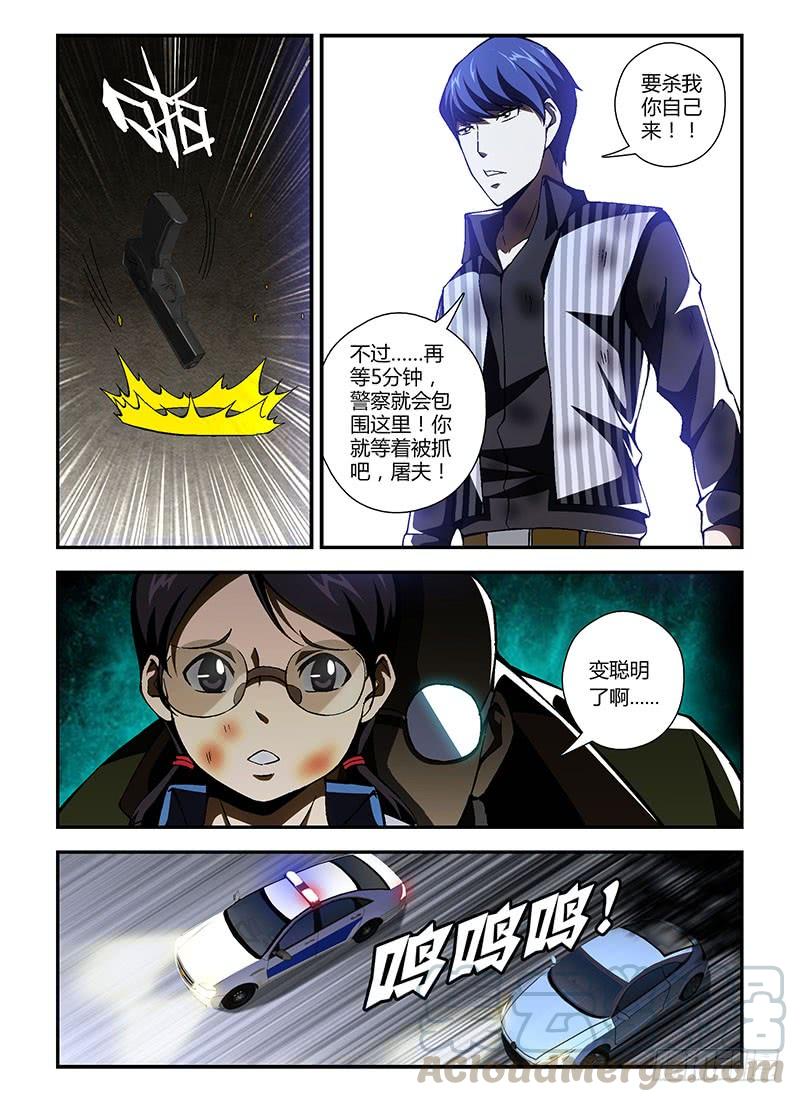 通职者 - 第196弹 轮回的错误 - 第7张图