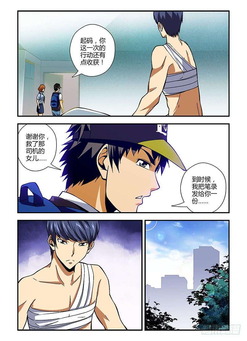 通职者 - 第197弹 九死一生 - 第10张图