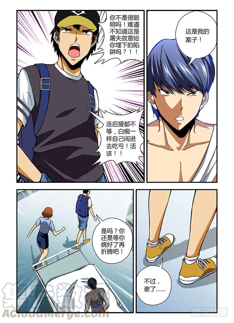 通职者 - 第197弹 九死一生 - 第9张图