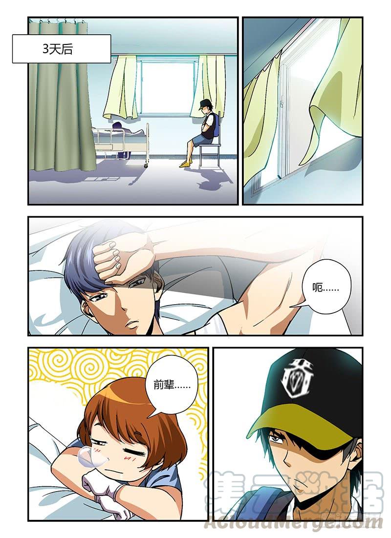 通职者 - 第197弹 九死一生 - 第5张图