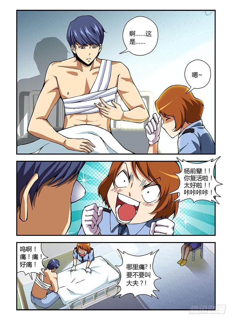 通职者 - 第197弹 九死一生 - 第6张图