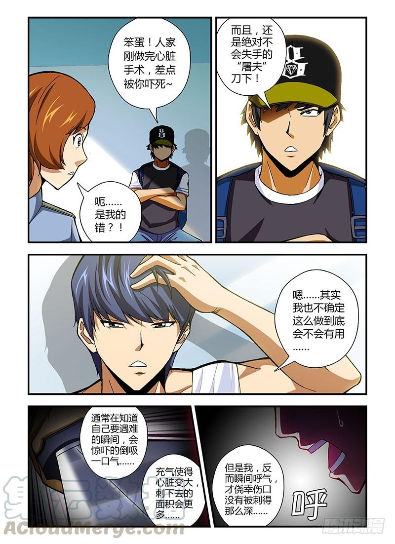 通职者 - 第197弹 九死一生 - 第7张图