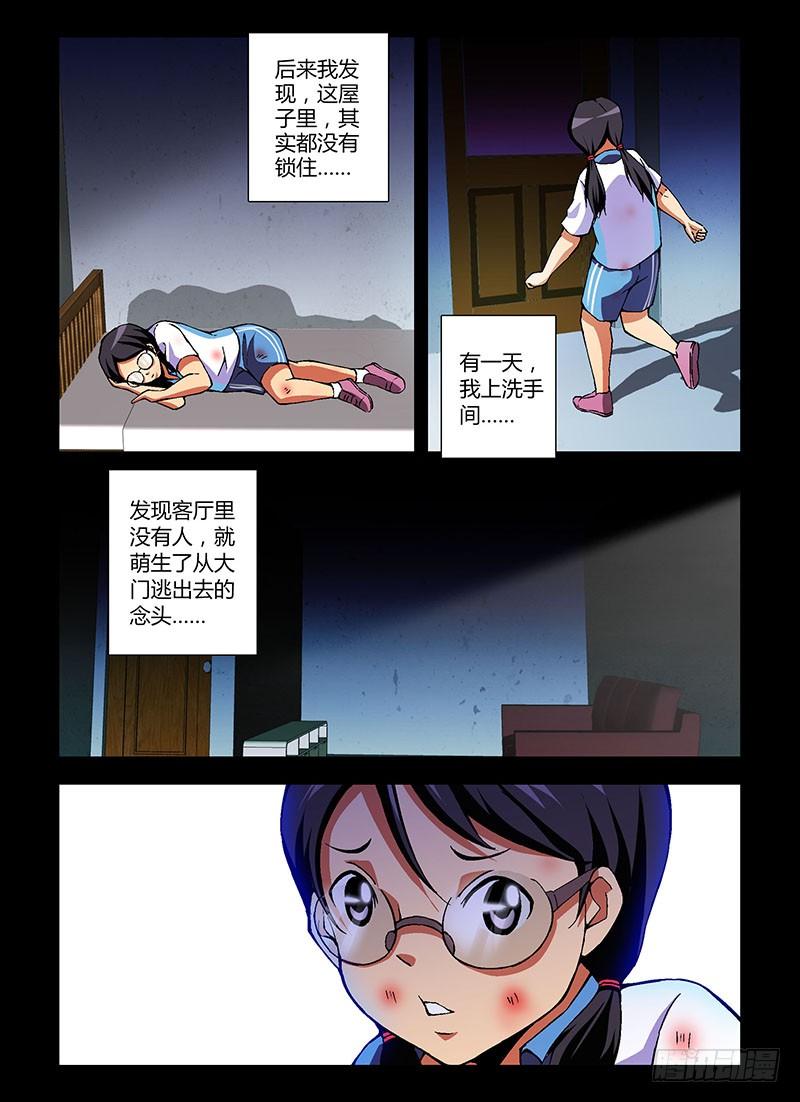 通职者 - 第198当 另一个女孩 - 第6张图