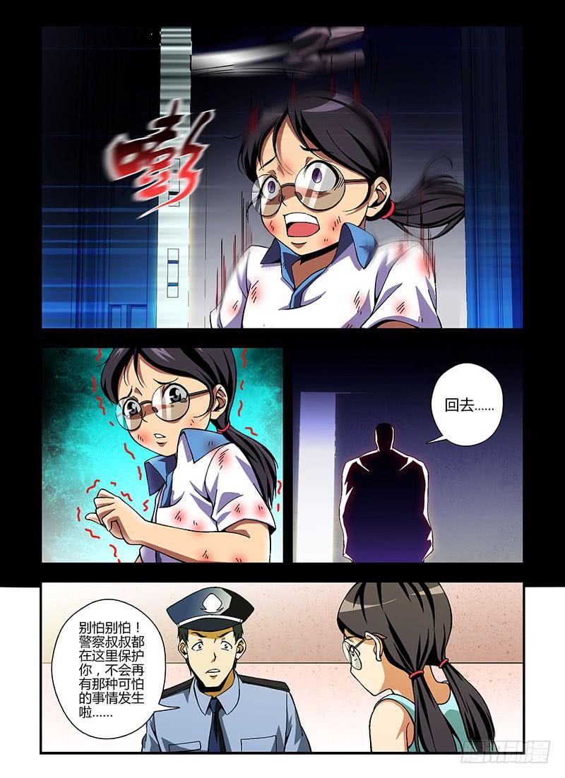 通职者 - 第198当 另一个女孩 - 第8张图