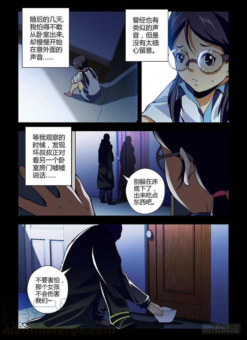 通职者 - 第198当 另一个女孩 - 第9张图