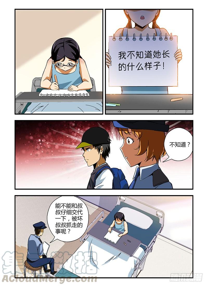 通职者 - 第198当 另一个女孩 - 第3张图