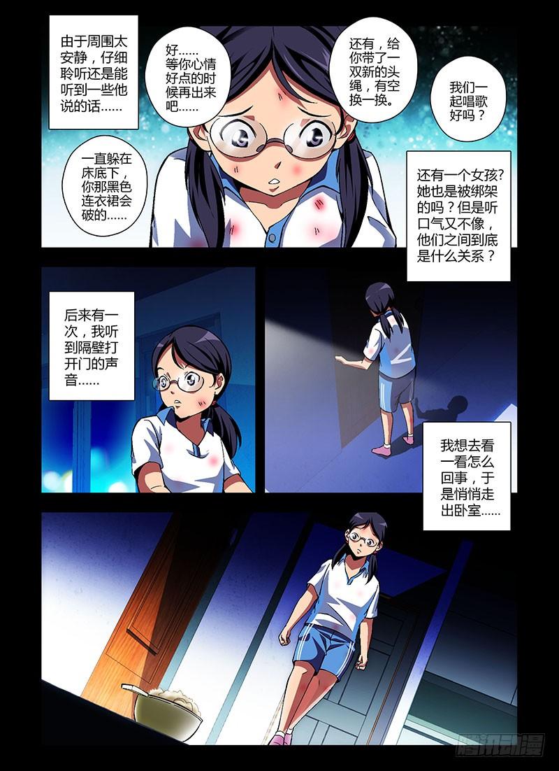 通职者 - 第198当 另一个女孩 - 第10张图