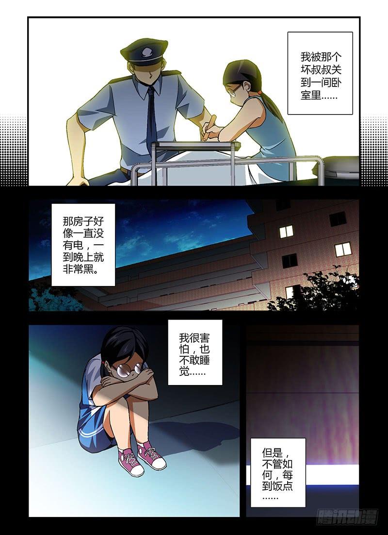 通职者 - 第198当 另一个女孩 - 第4张图