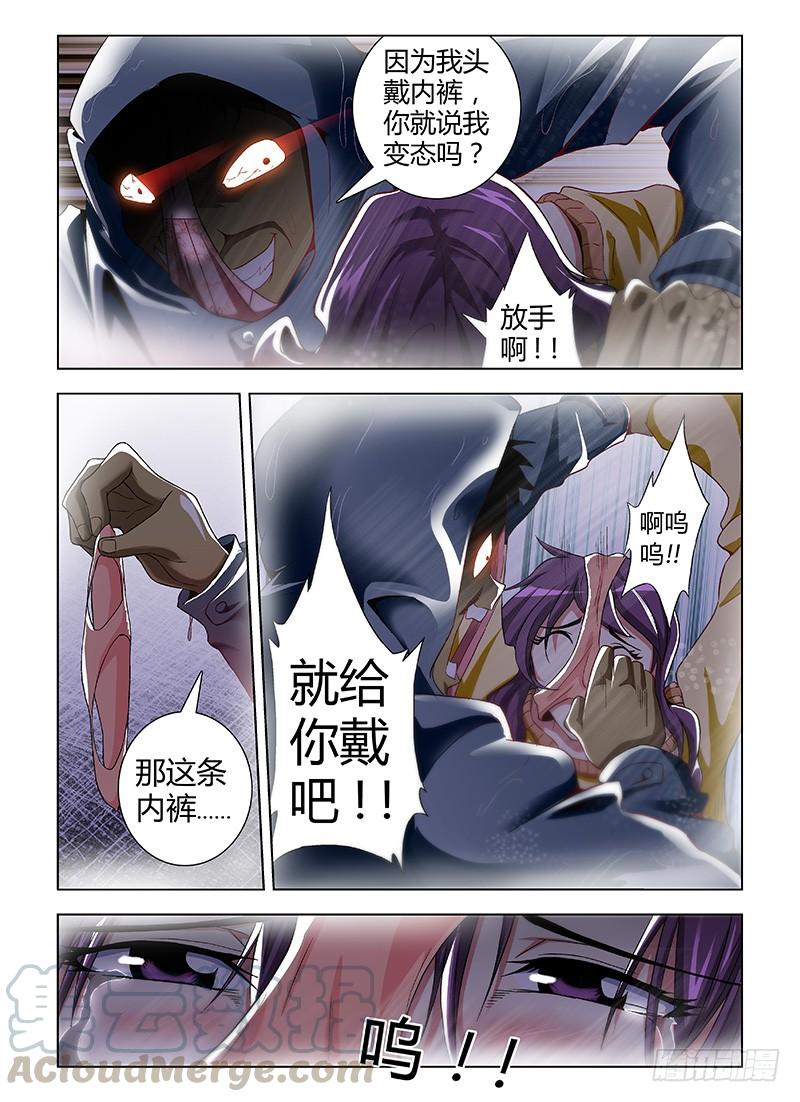 通职者 - 第2弹 交出你的内裤 - 第5张图