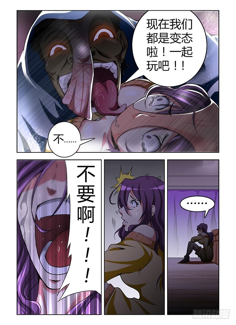 通职者 - 第2弹 交出你的内裤 - 第6张图