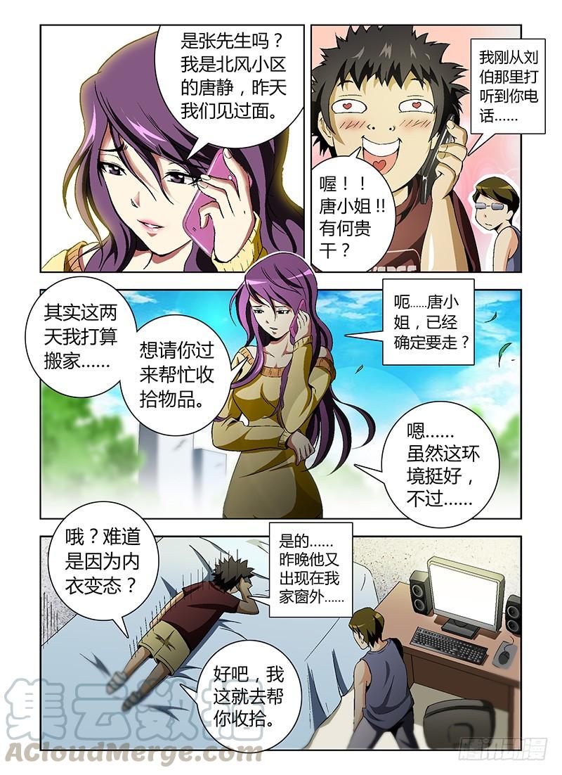 通职者 - 第2弹 交出你的内裤 - 第11张图