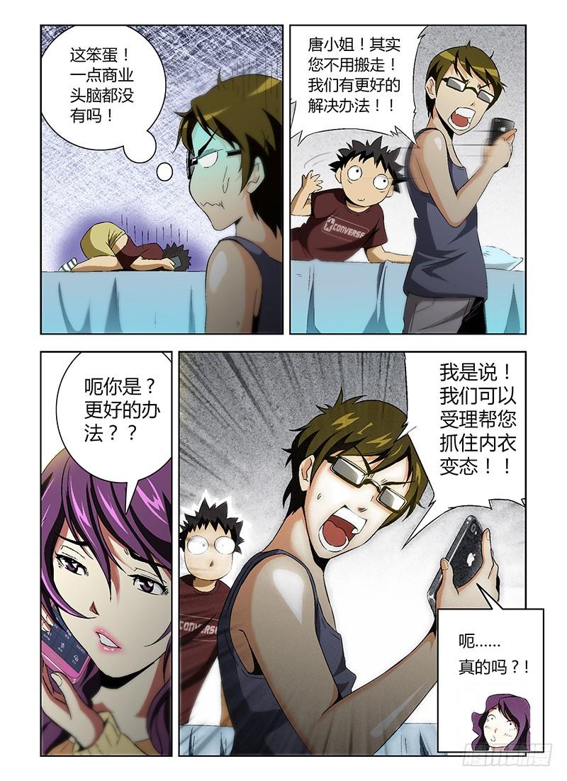 通职者 - 第2弹 交出你的内裤 - 第12张图