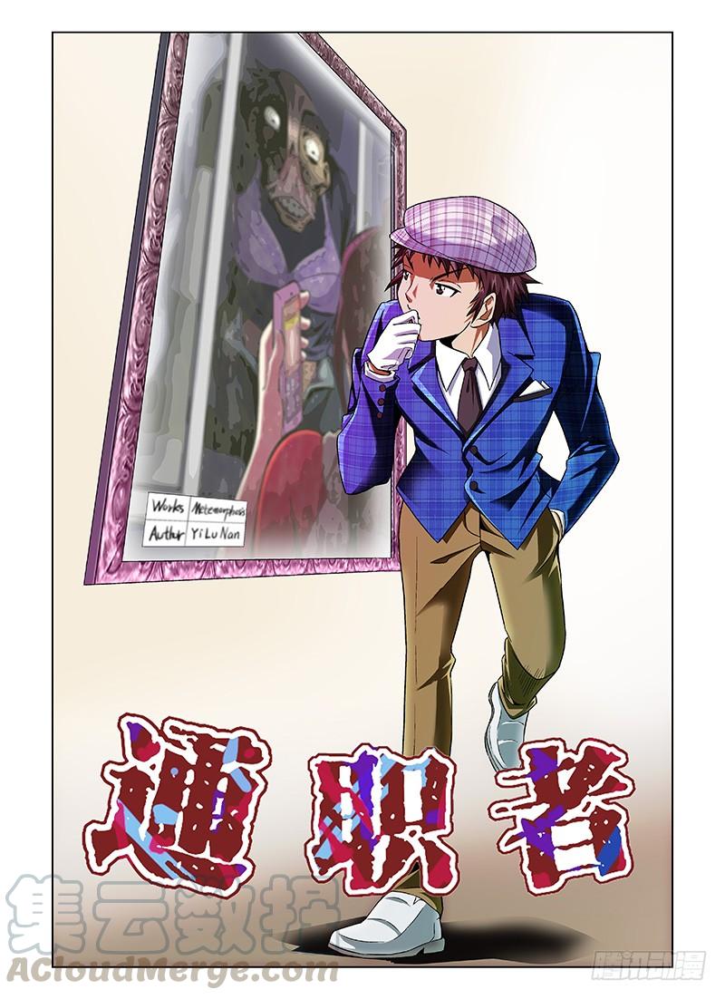 通职者 - 第2弹 交出你的内裤 - 第1张图