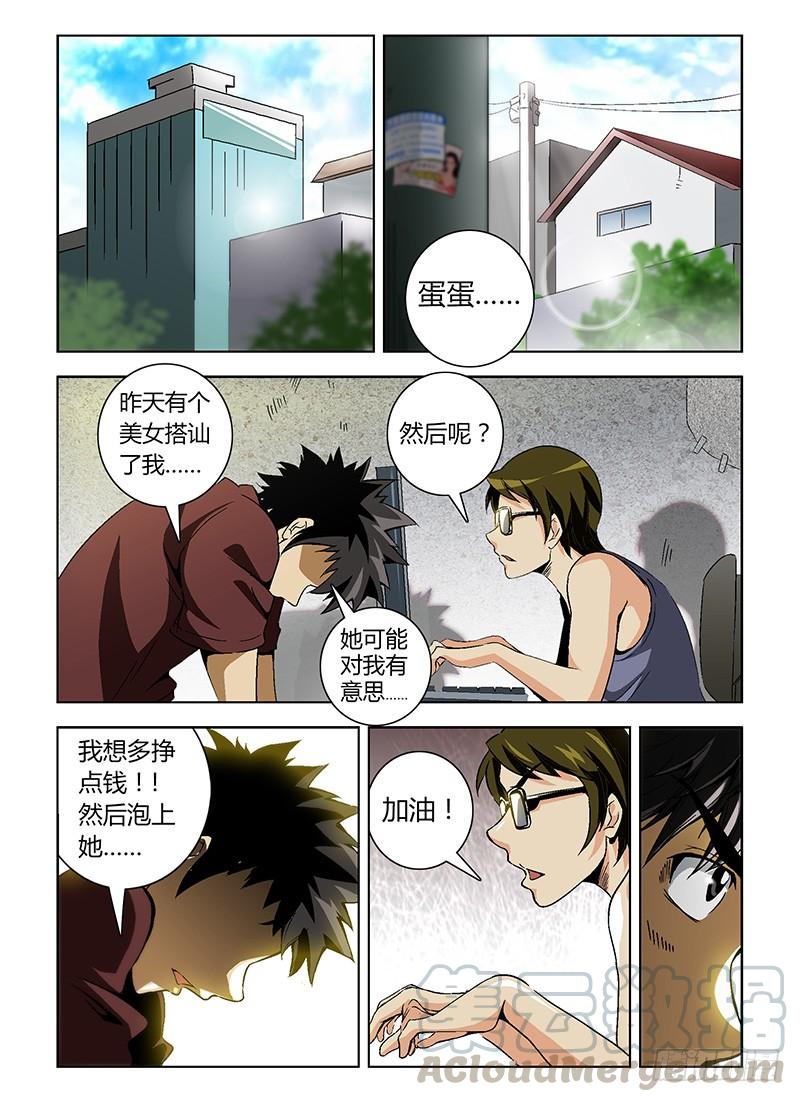 通职者 - 第2弹 交出你的内裤 - 第9张图