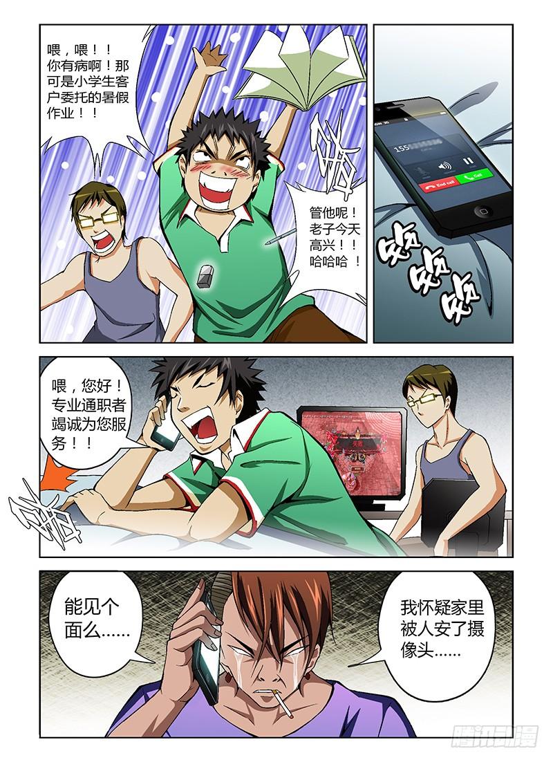 通职者 - 第20弹 羞羞的艳照 - 第8张图