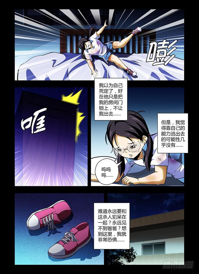 通职者 - 第199弹 床底下的女孩 - 第8张图