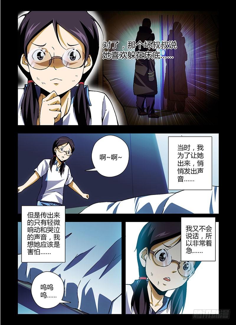 通职者 - 第199弹 床底下的女孩 - 第4张图