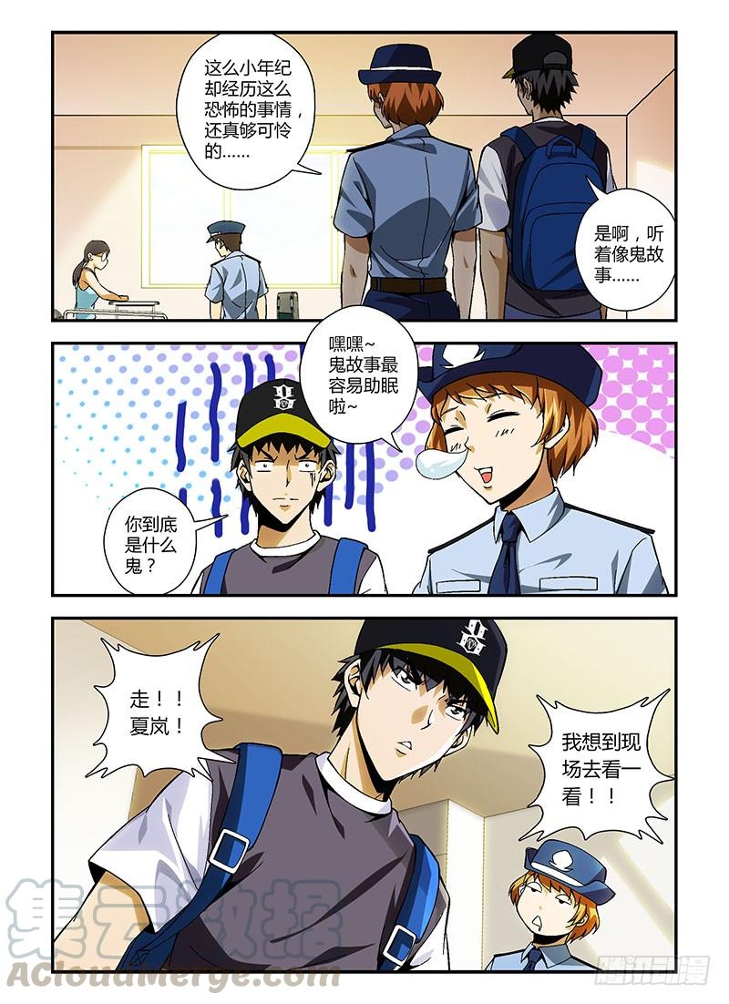 通职者 - 第199弹 床底下的女孩 - 第11张图