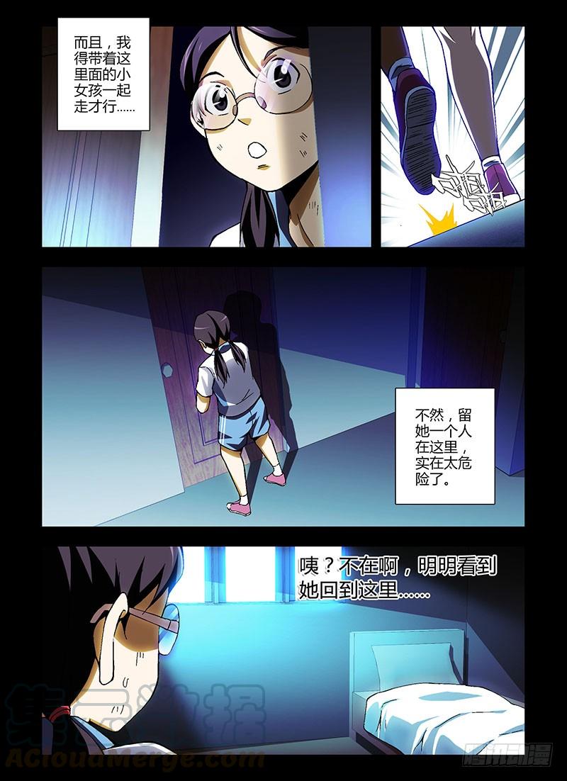 通职者 - 第199弹 床底下的女孩 - 第3张图