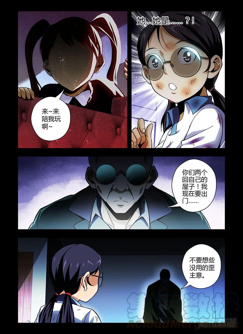 通职者 - 第199弹 床底下的女孩 - 第1张图