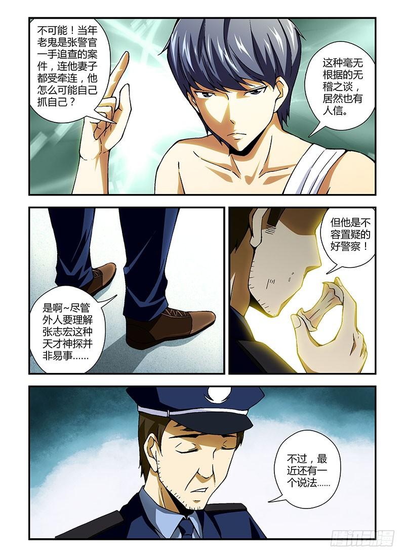 通职者 - 第200弹 谣言 - 第6张图