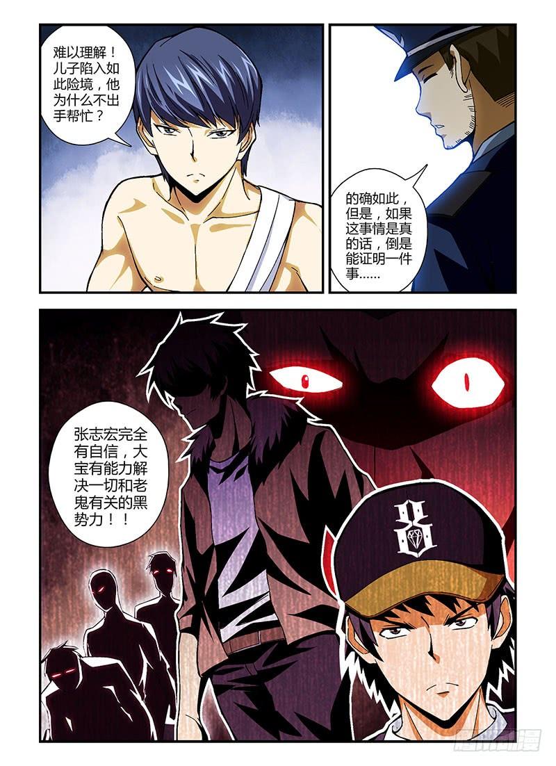 通职者 - 第200弹 谣言 - 第8张图