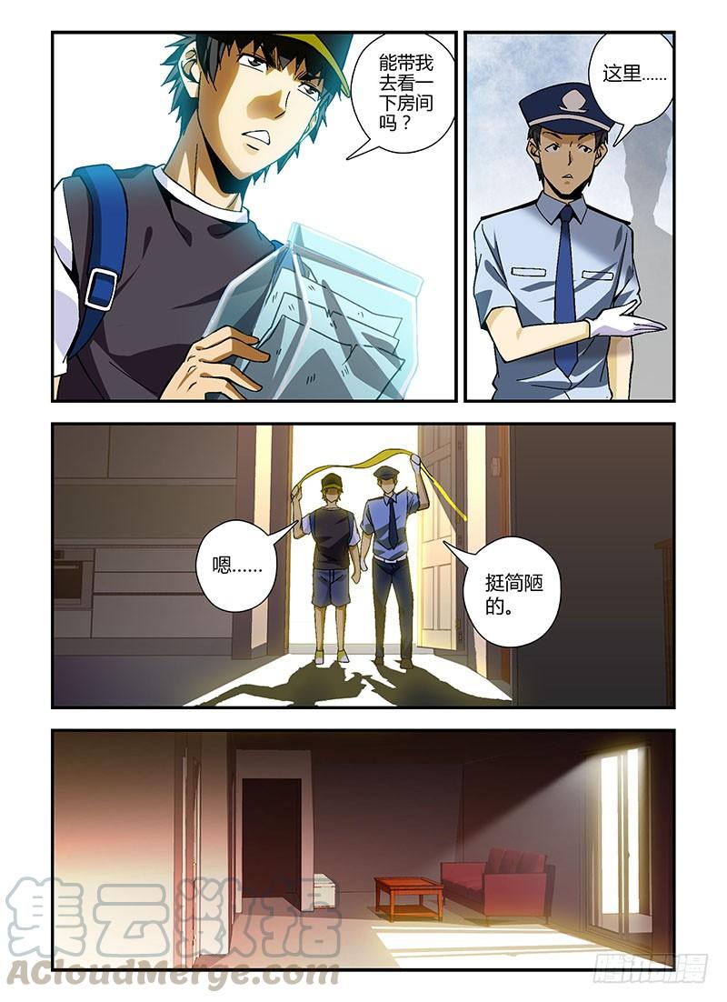 通职者 - 第200弹 谣言 - 第11张图