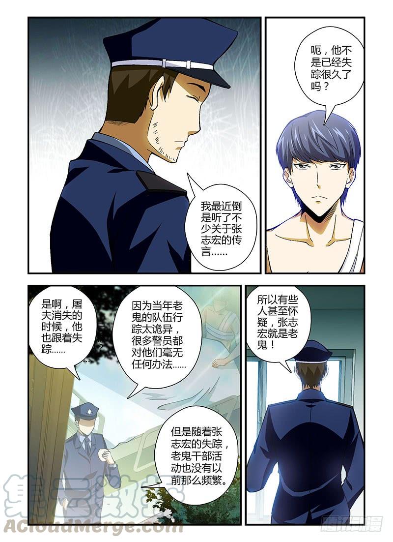 通职者 - 第200弹 谣言 - 第5张图