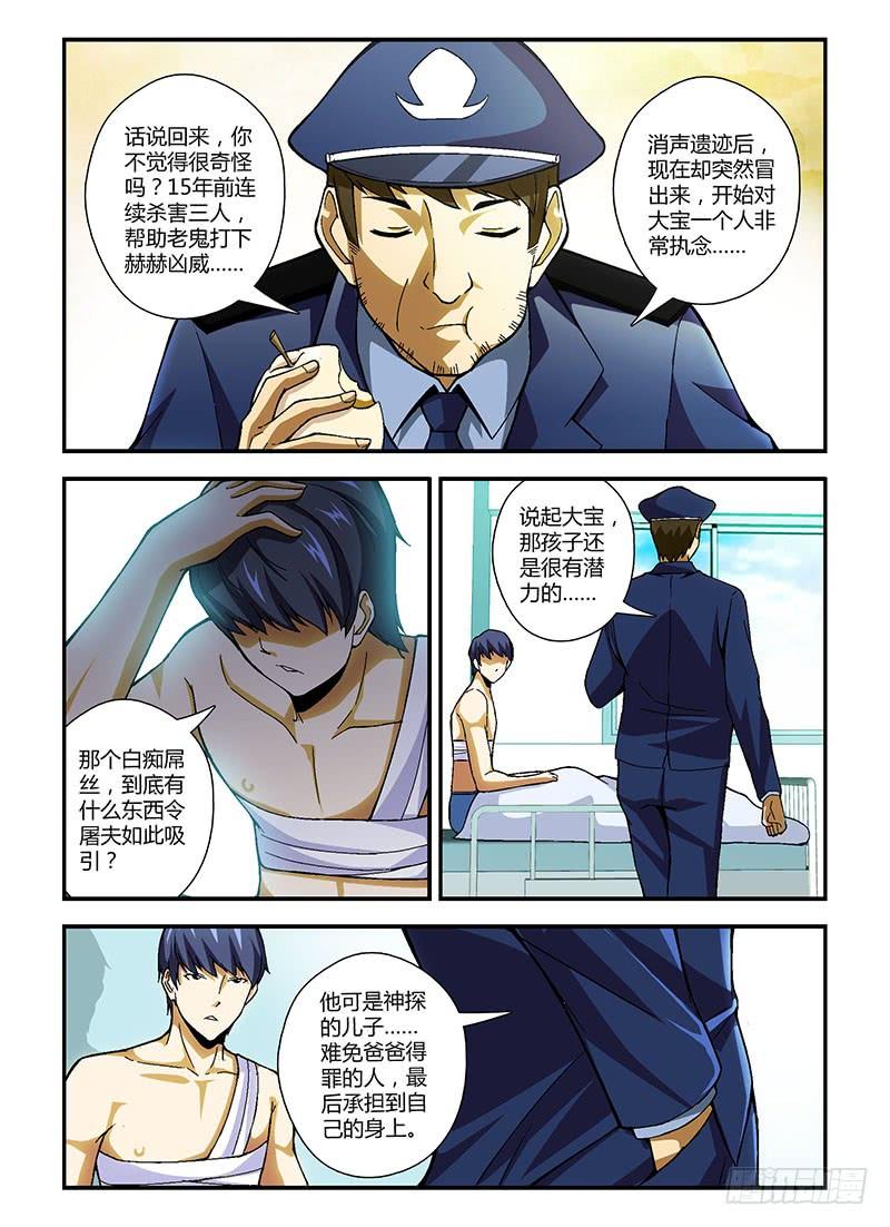 通职者 - 第200弹 谣言 - 第4张图