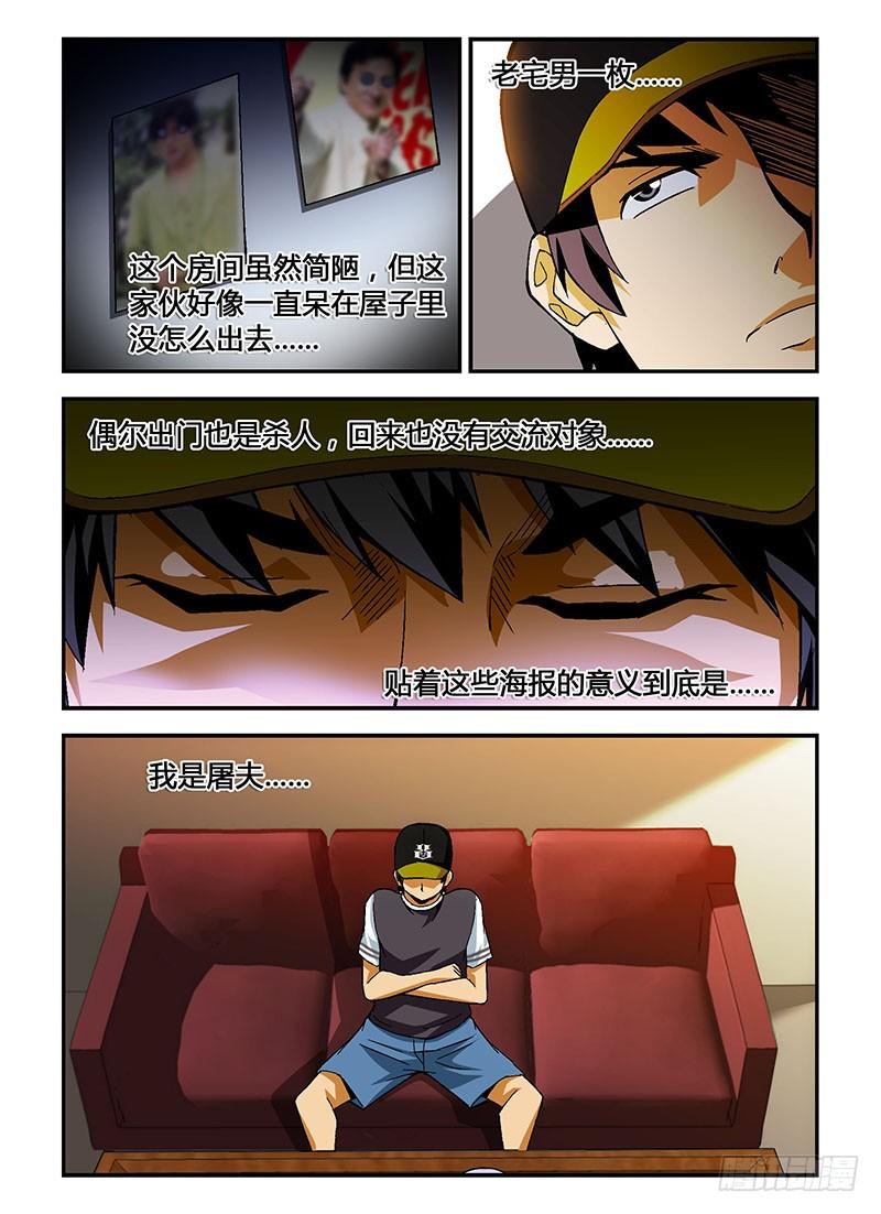 通职者 - 第201弹 我是屠夫 - 第8张图