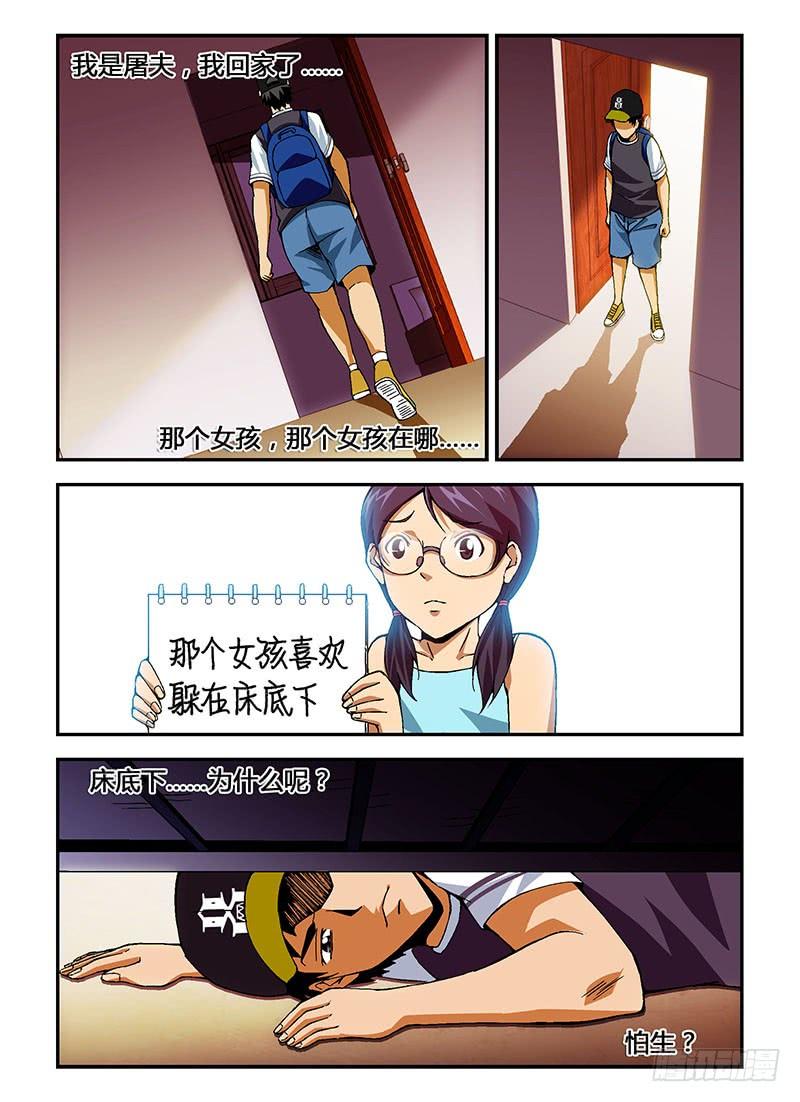 通职者 - 第201弹 我是屠夫 - 第4张图