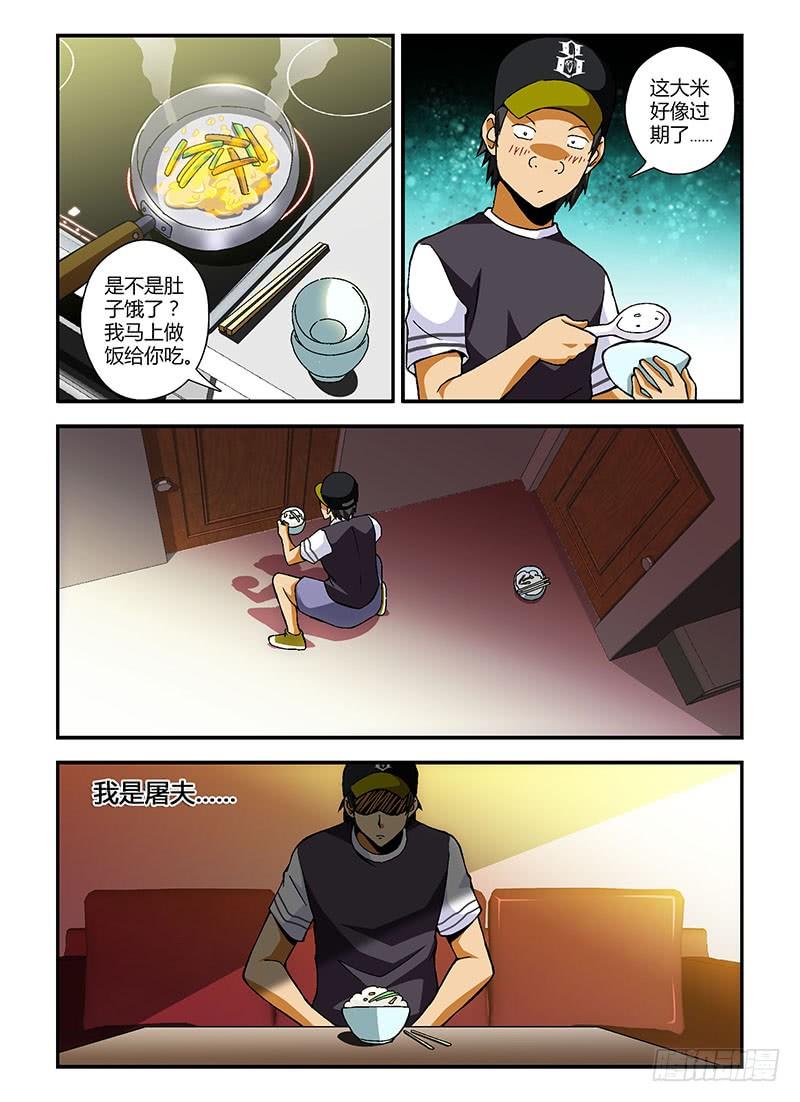 通职者 - 第201弹 我是屠夫 - 第6张图