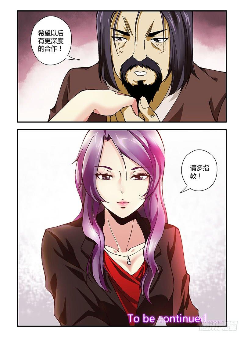 通职者 - 第202弹 新的合作人 - 第12张图