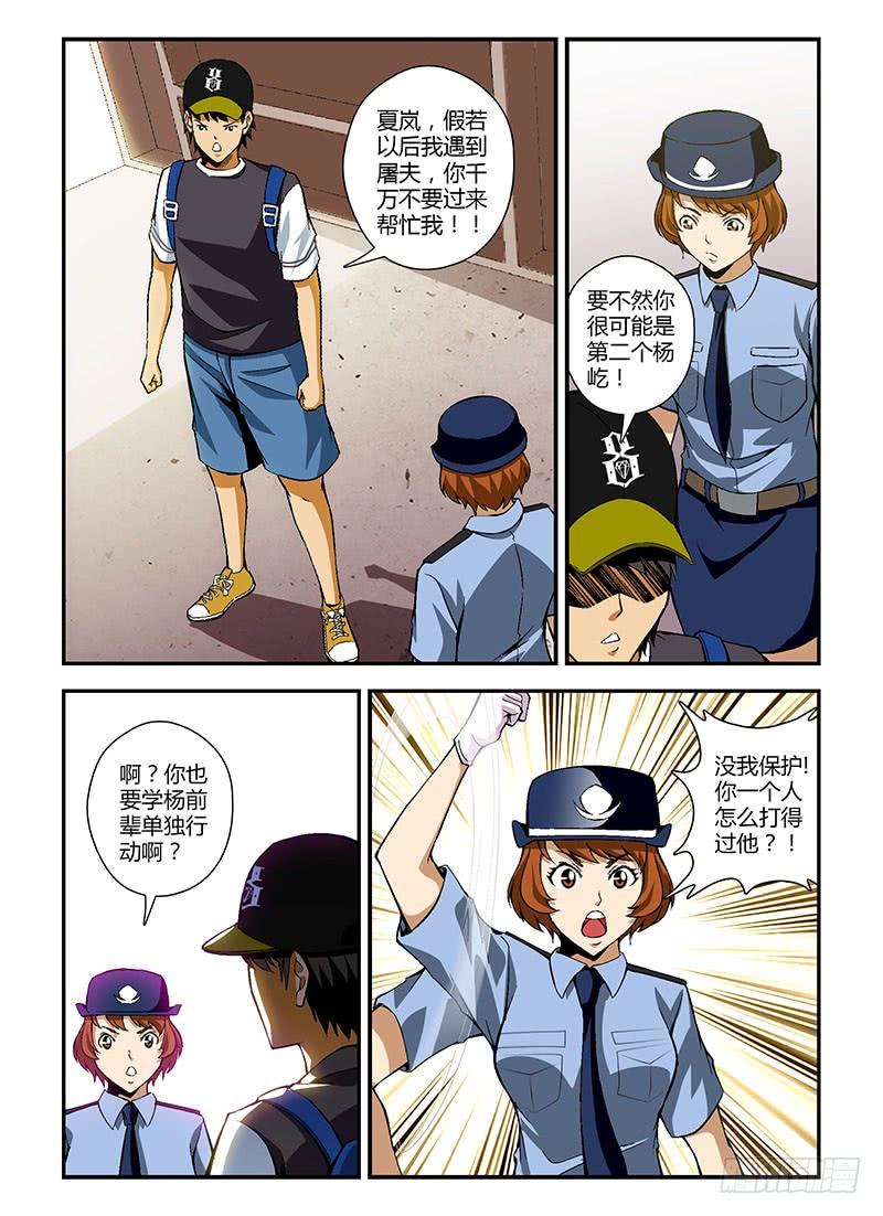 通职者 - 第202弹 新的合作人 - 第4张图