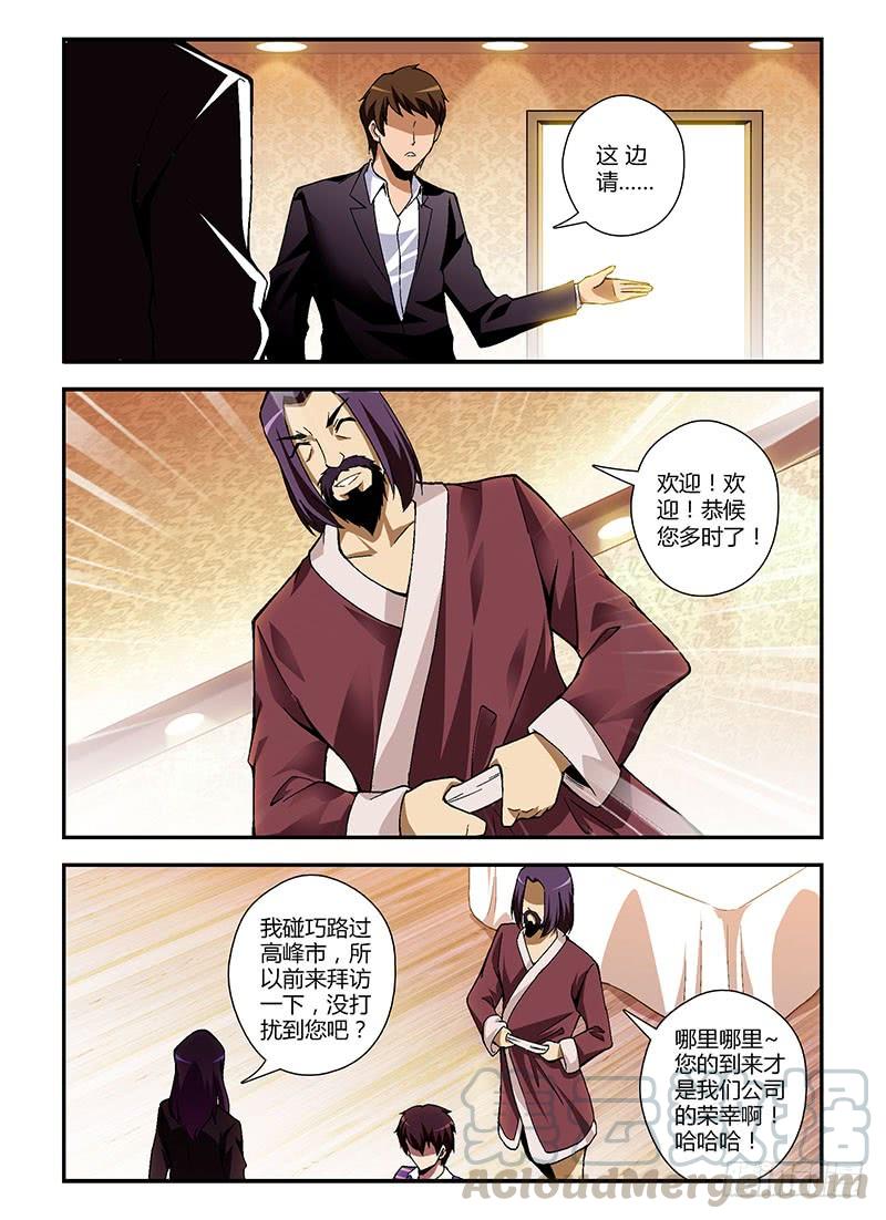 通职者 - 第202弹 新的合作人 - 第9张图