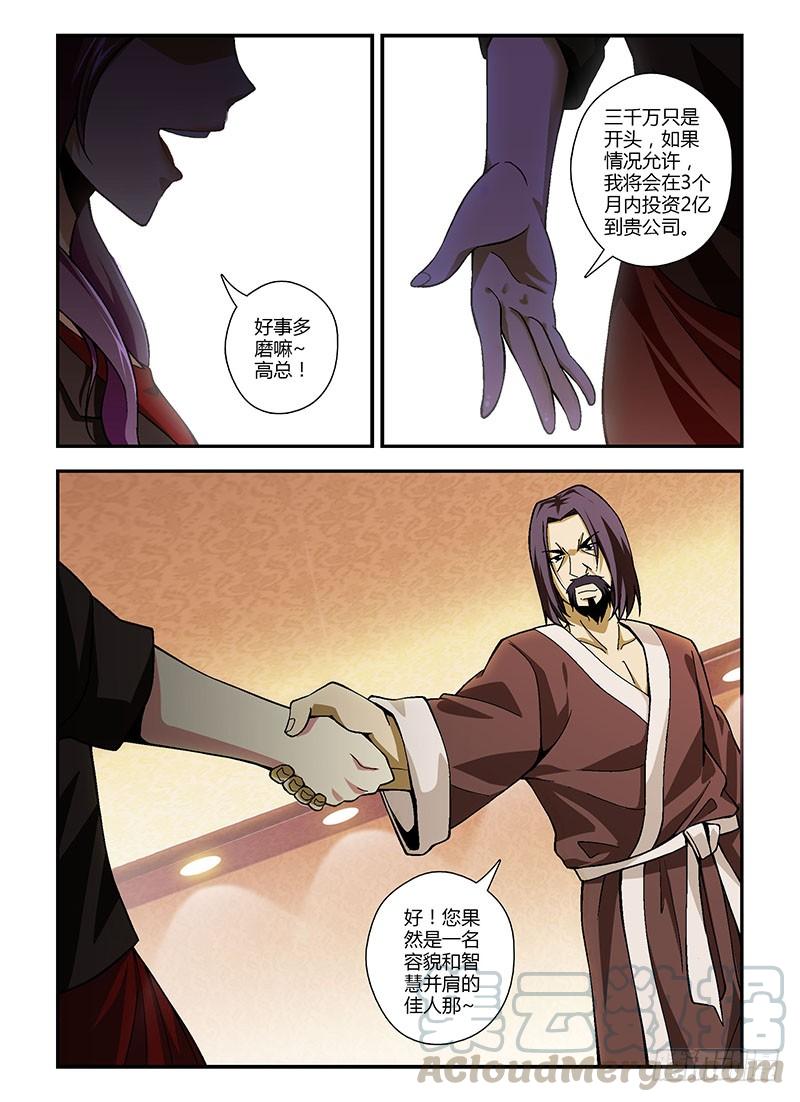 通职者 - 第202弹 新的合作人 - 第11张图