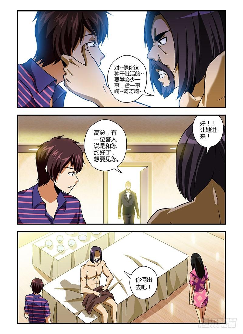 通职者 - 第202弹 新的合作人 - 第8张图