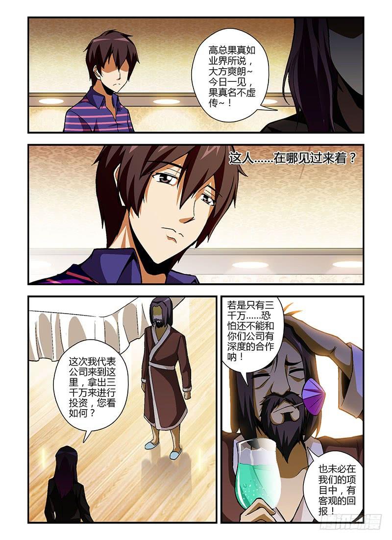 通职者 - 第202弹 新的合作人 - 第10张图