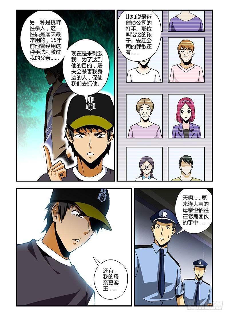 通职者 - 第203弹 为了什么？ - 第6张图