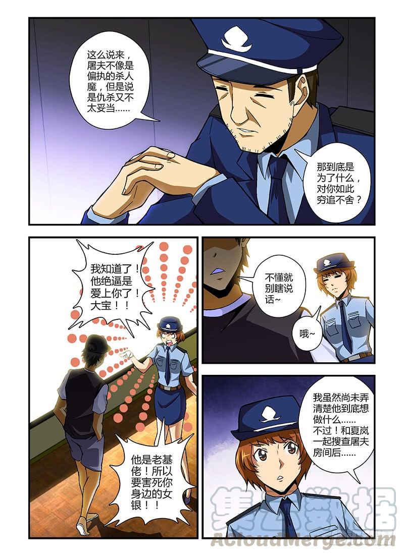 通职者 - 第203弹 为了什么？ - 第7张图