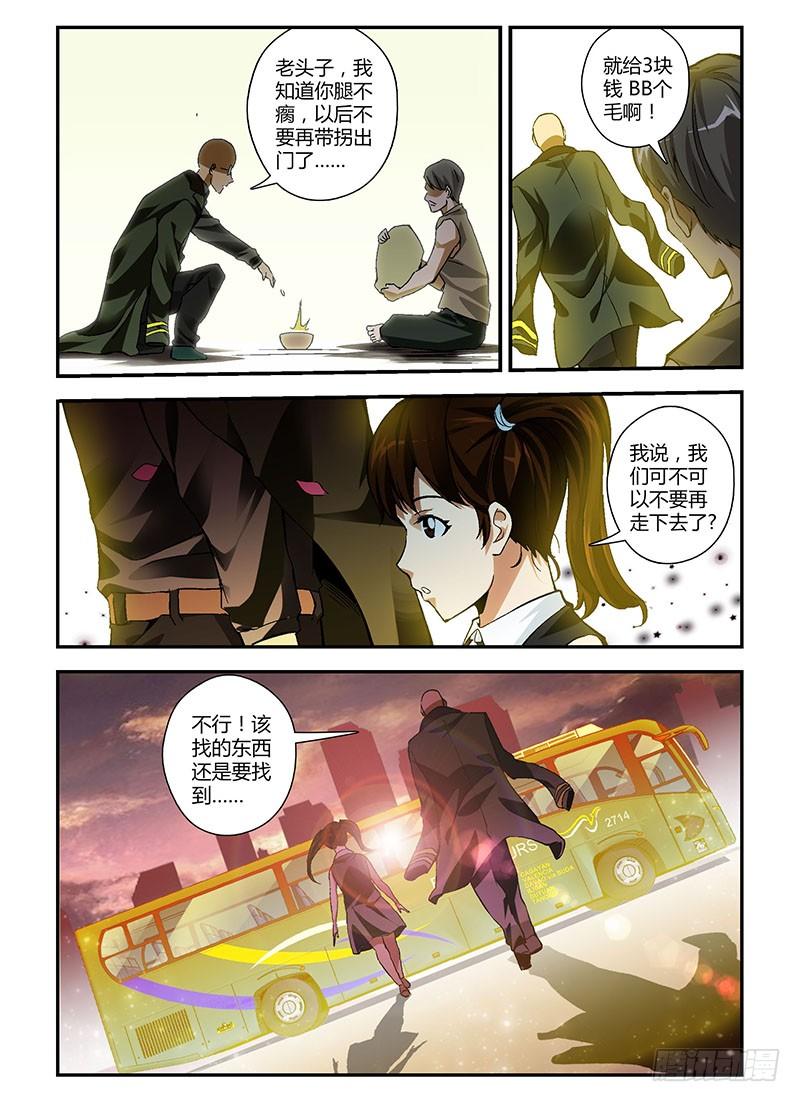 通职者 - 第203弹 为了什么？ - 第12张图