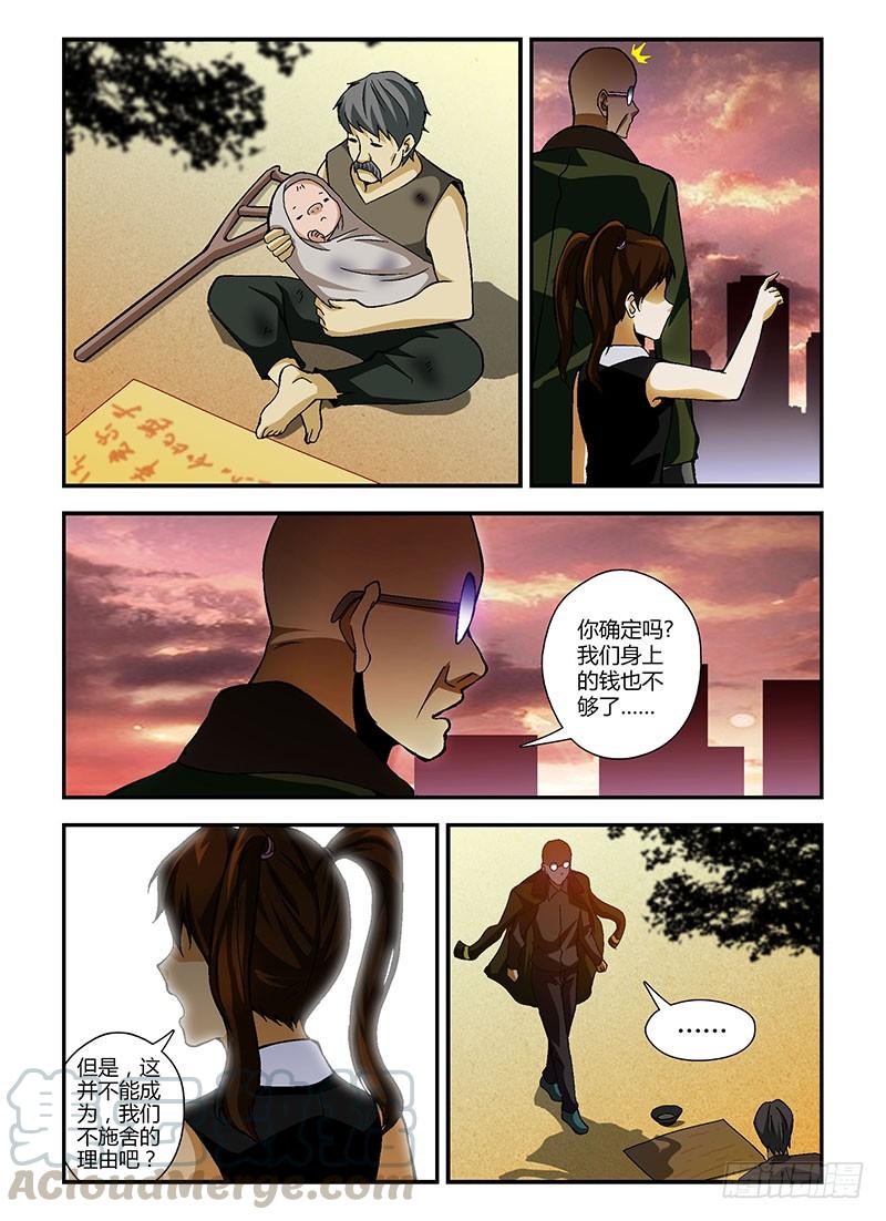 通职者 - 第203弹 为了什么？ - 第11张图