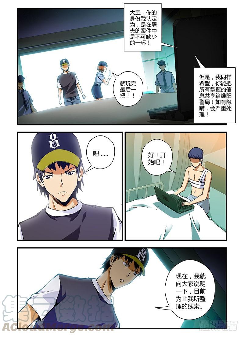 通职者 - 第203弹 为了什么？ - 第3张图