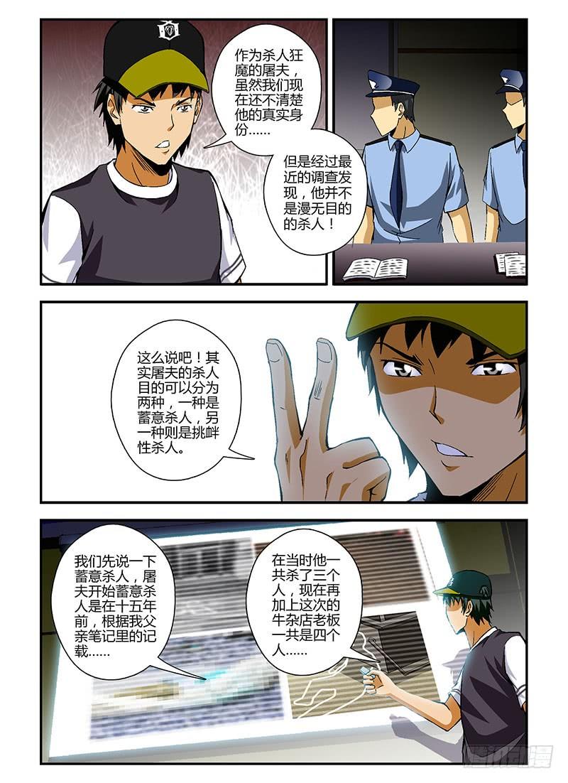 通职者 - 第203弹 为了什么？ - 第4张图