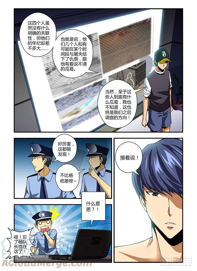 通职者 - 第203弹 为了什么？ - 第5张图